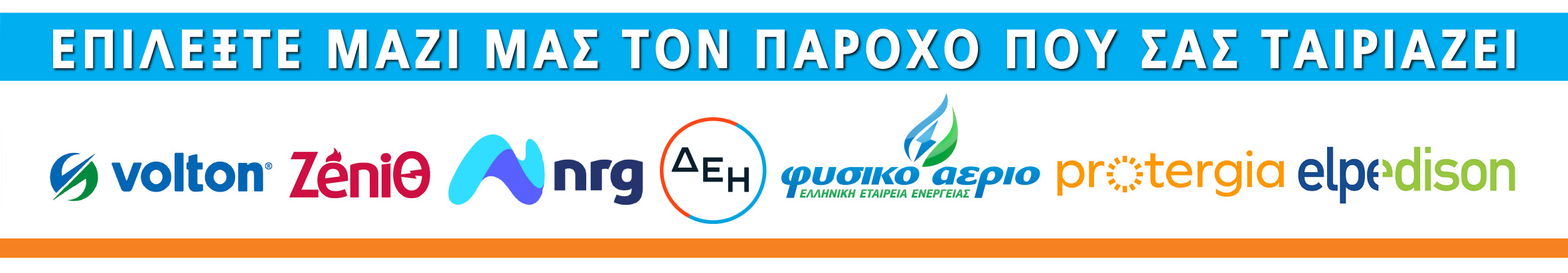 ΥΠΗΡΕΣΙΕΣ ΠΑΡΟΧΗΣ ΡΕΥΜΑΤΟΣ ΚΑΙ ΦΥΣΙΚΟΥ ΑΕΡΙΟΥ | ΑΣΦΑΛΙΣΤΙΚΟΙ ΠΡΑΚΤΟΡΕΣ | ΘΗΡΑΙΟΣ ΙΑΚΩΒΟΣ